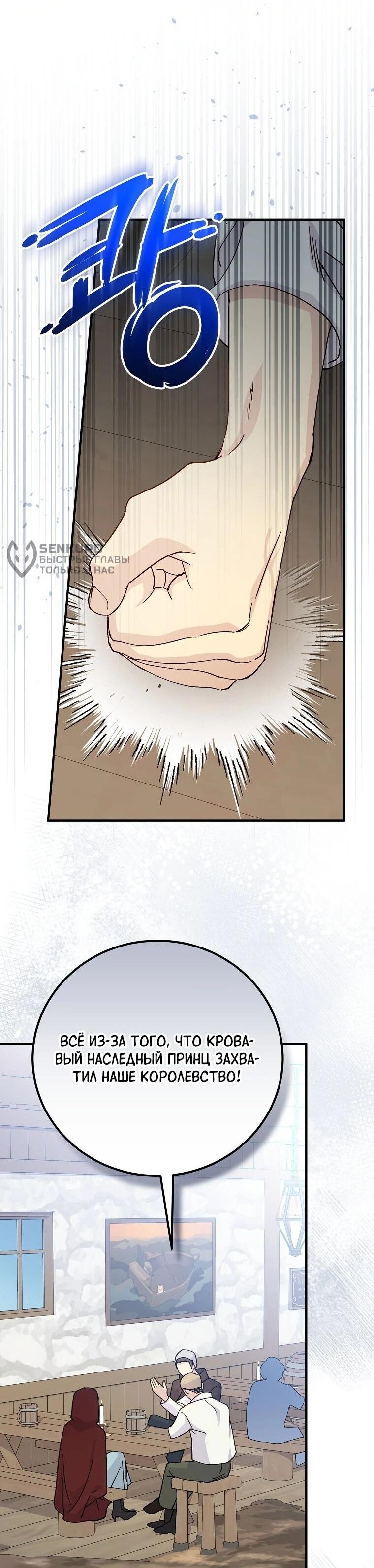 Манга Способная горничная - Глава 103 Страница 5