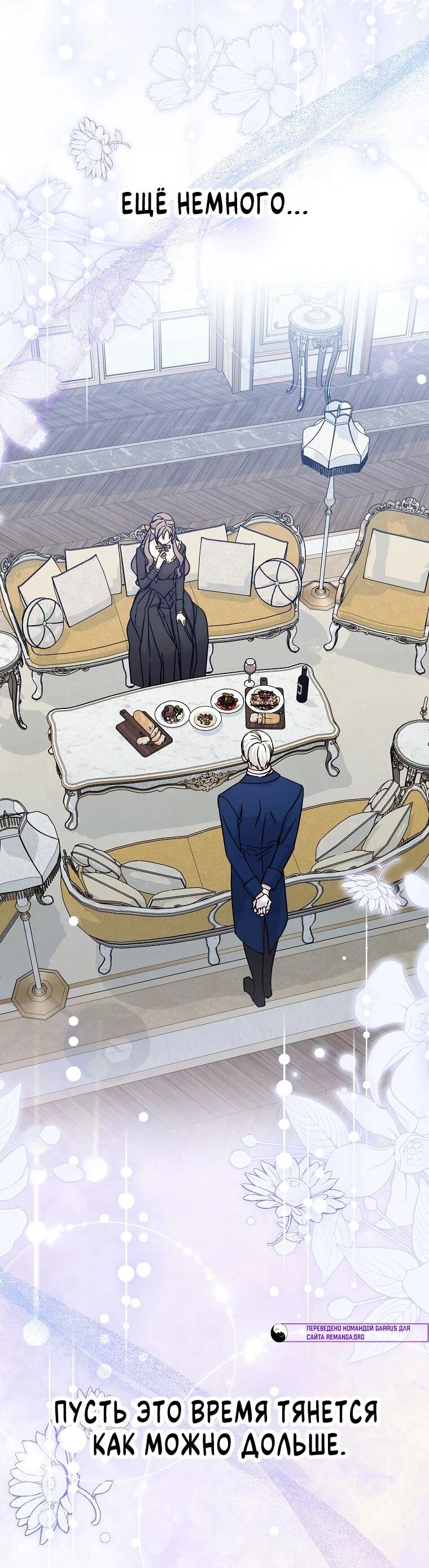 Манга Способная горничная - Глава 103 Страница 69