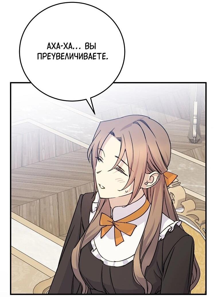 Манга Способная горничная - Глава 103 Страница 51