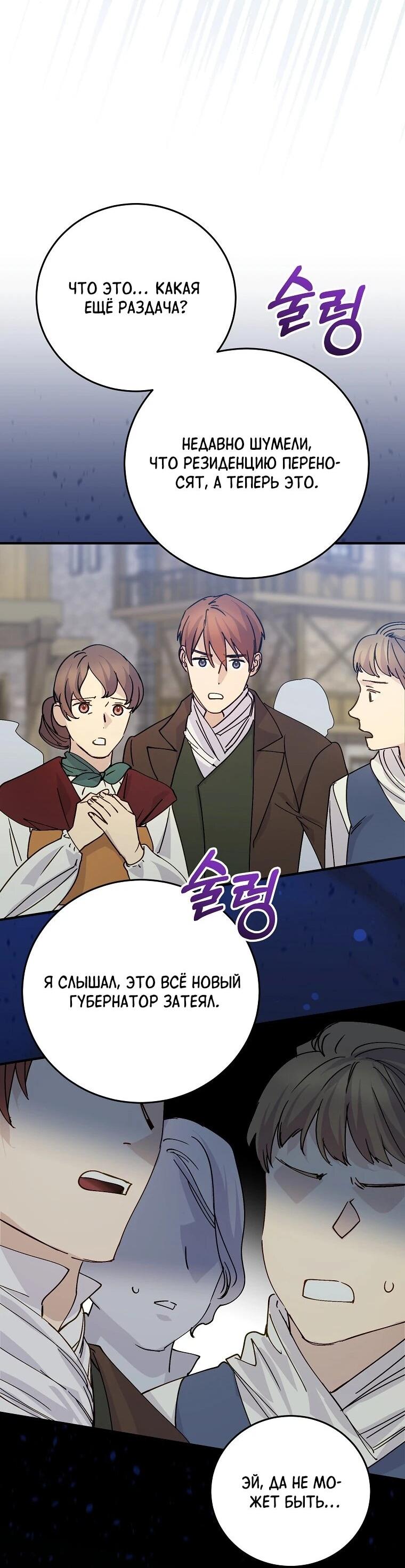 Манга Способная горничная - Глава 103 Страница 37