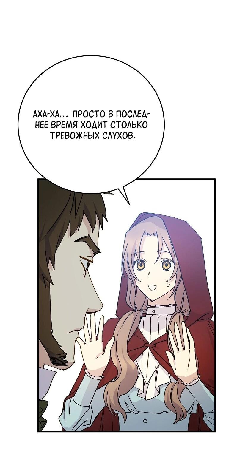 Манга Способная горничная - Глава 103 Страница 3