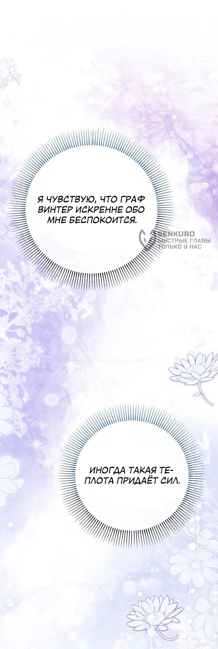 Манга Способная горничная - Глава 103 Страница 68