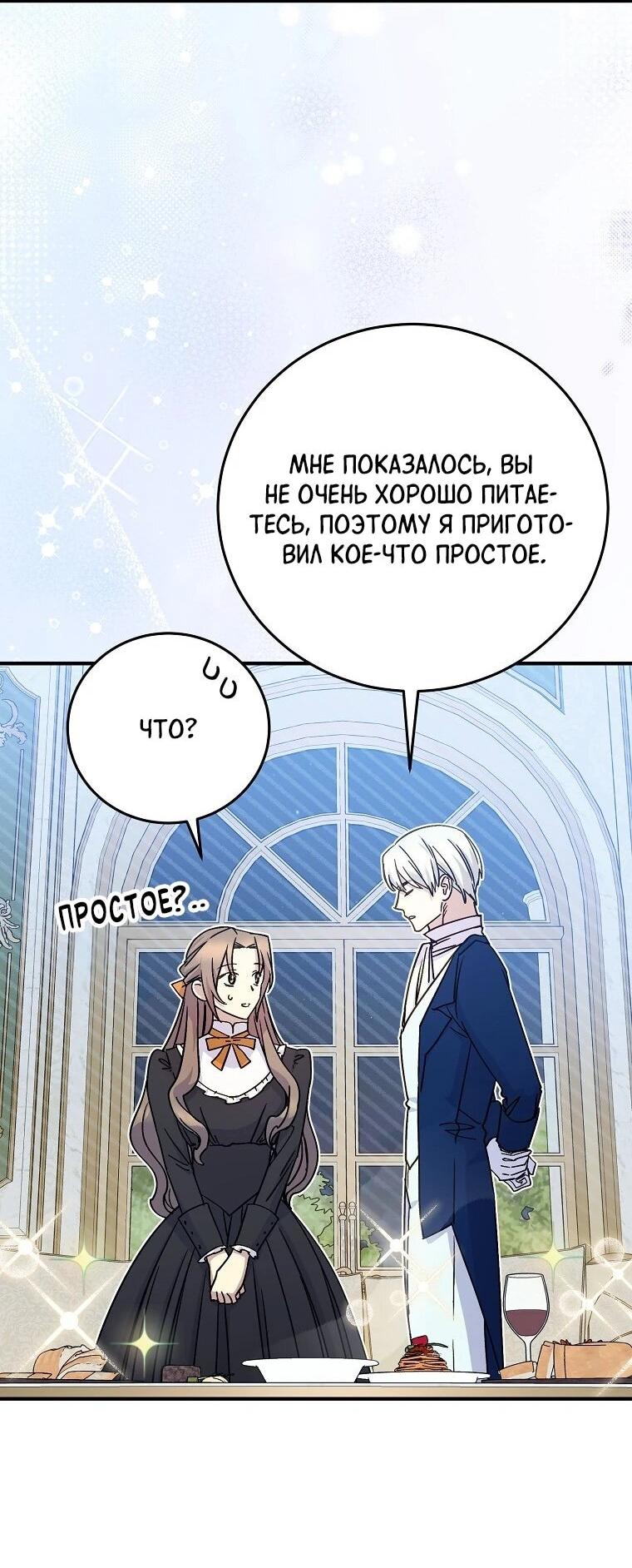 Манга Способная горничная - Глава 103 Страница 60