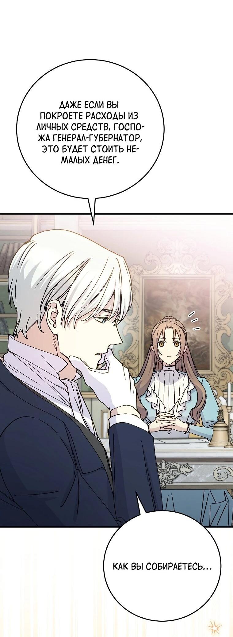 Манга Способная горничная - Глава 103 Страница 26