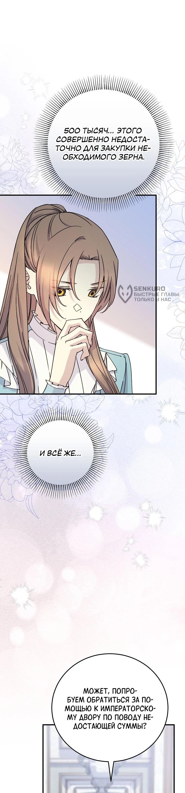 Манга Способная горничная - Глава 103 Страница 23