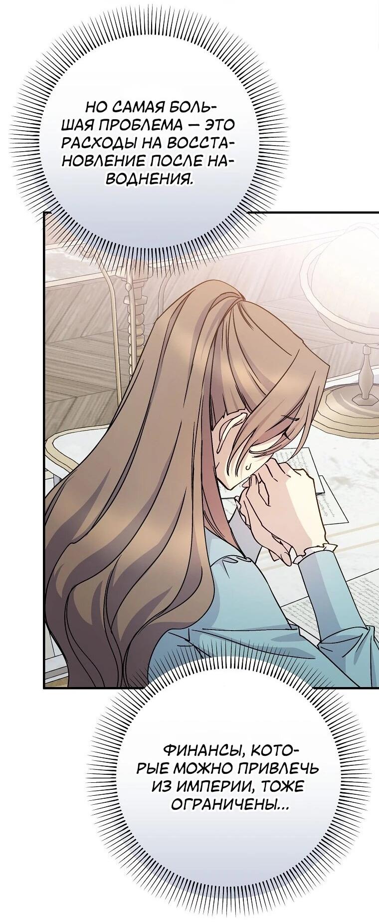 Манга Способная горничная - Глава 103 Страница 33