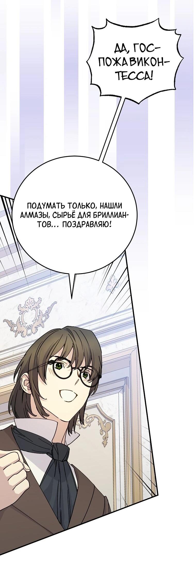 Манга Способная горничная - Глава 103 Страница 47