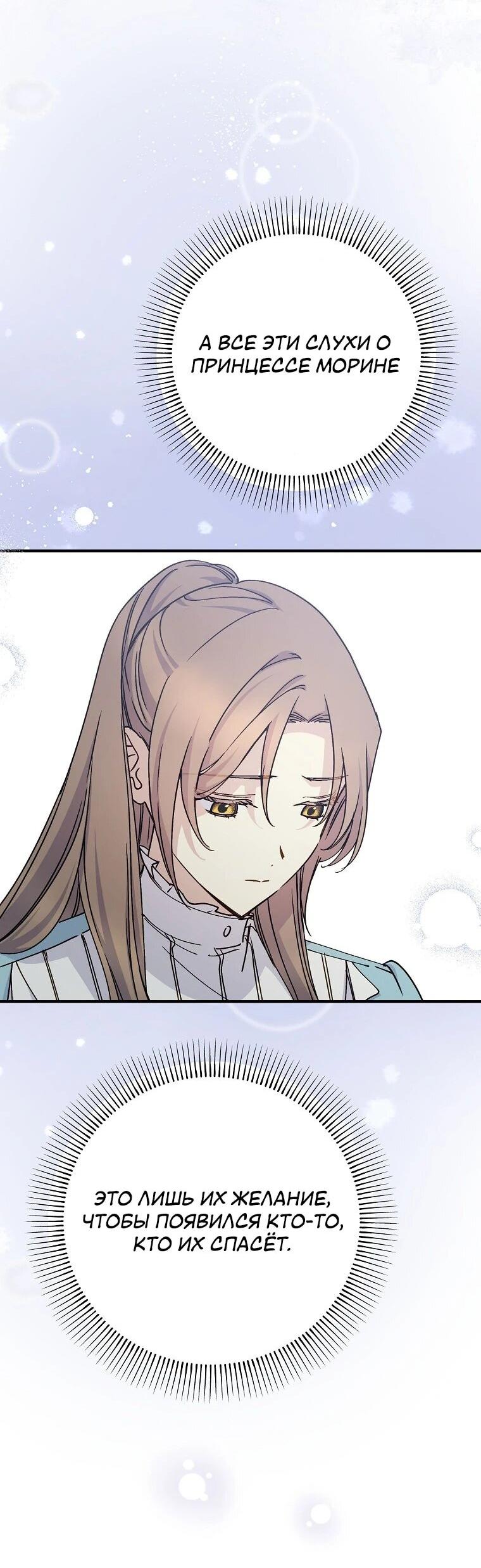 Манга Способная горничная - Глава 103 Страница 17