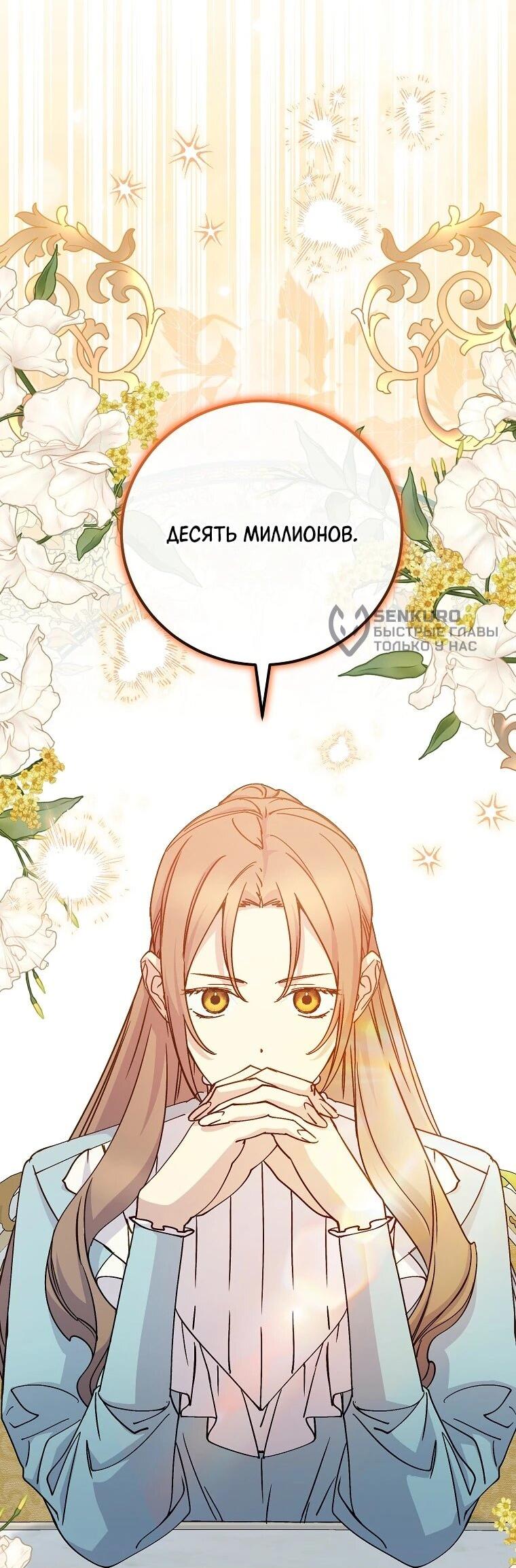 Манга Способная горничная - Глава 103 Страница 27