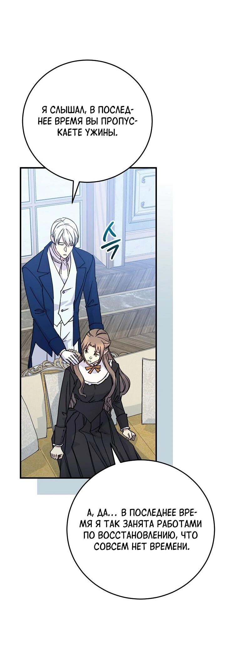 Манга Способная горничная - Глава 103 Страница 61