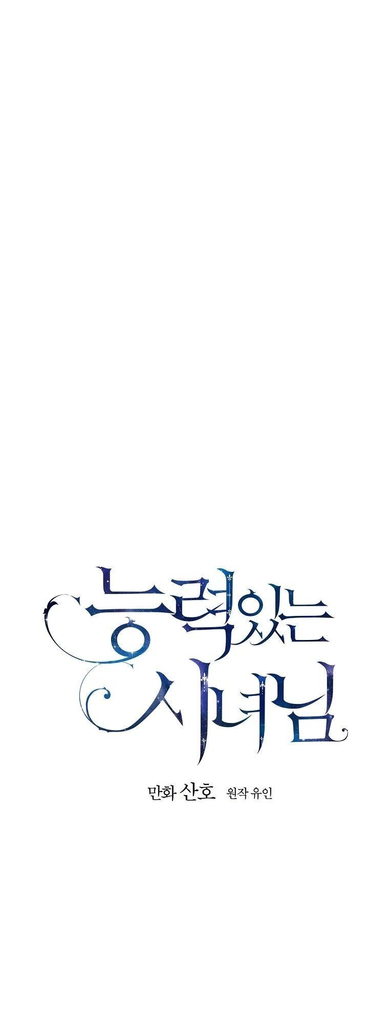 Манга Способная горничная - Глава 103 Страница 14