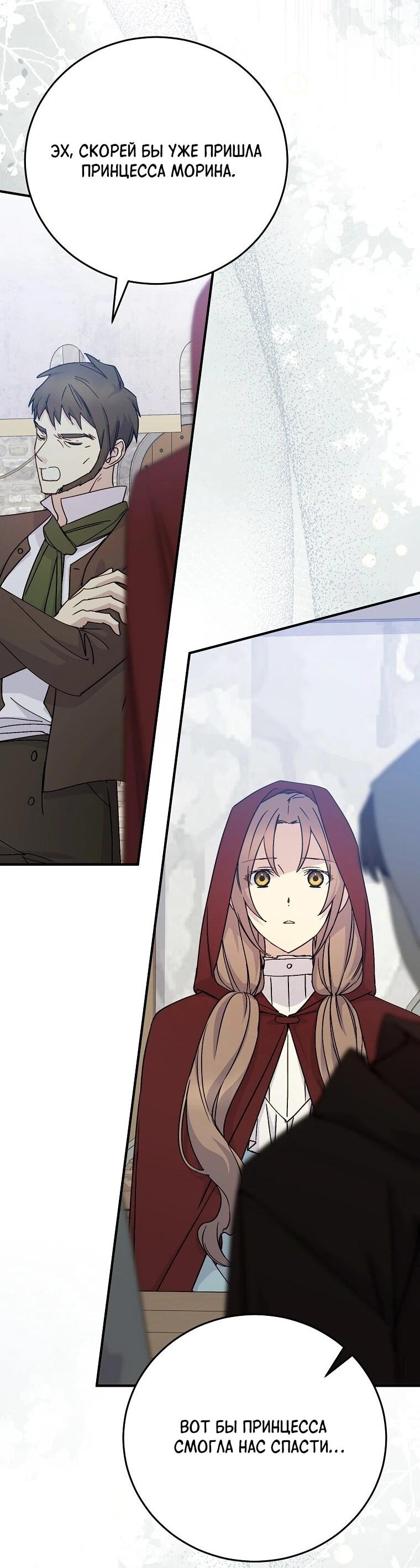 Манга Способная горничная - Глава 103 Страница 7