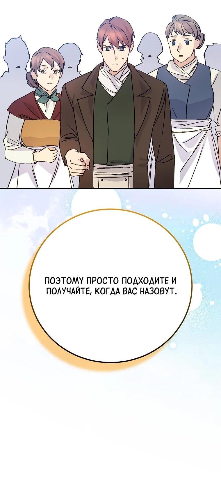 Манга Способная горничная - Глава 103 Страница 41