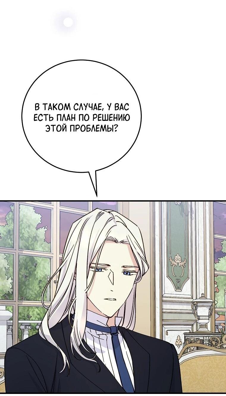 Манга Способная горничная - Глава 103 Страница 18