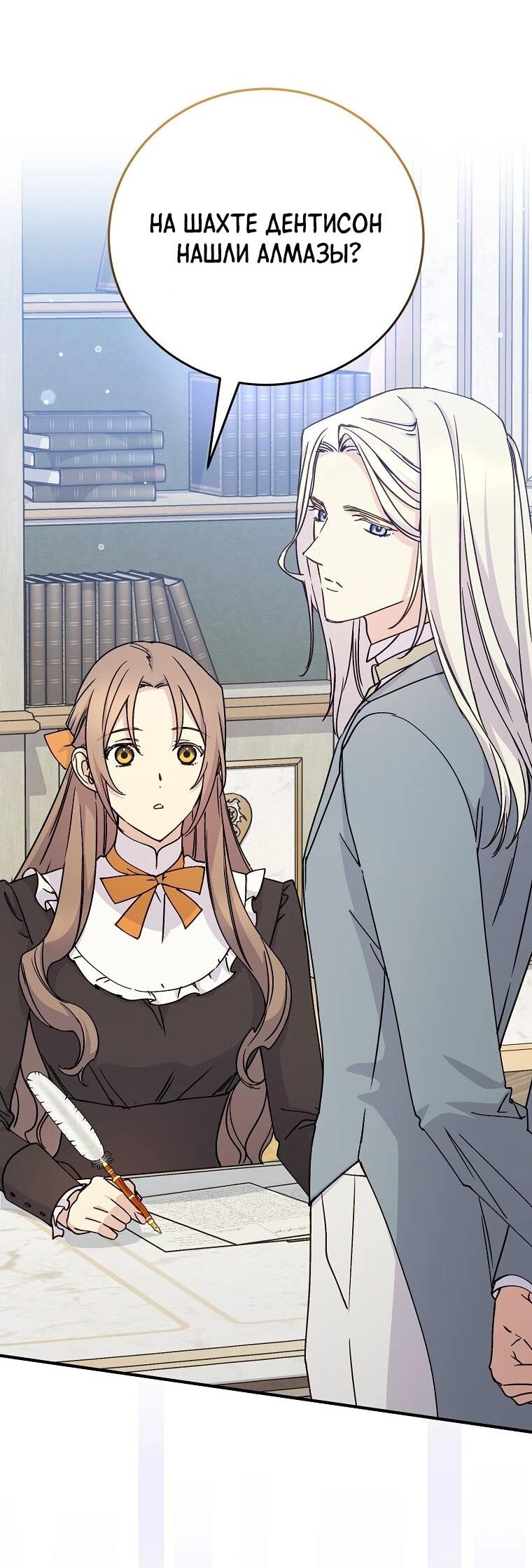 Манга Способная горничная - Глава 103 Страница 46