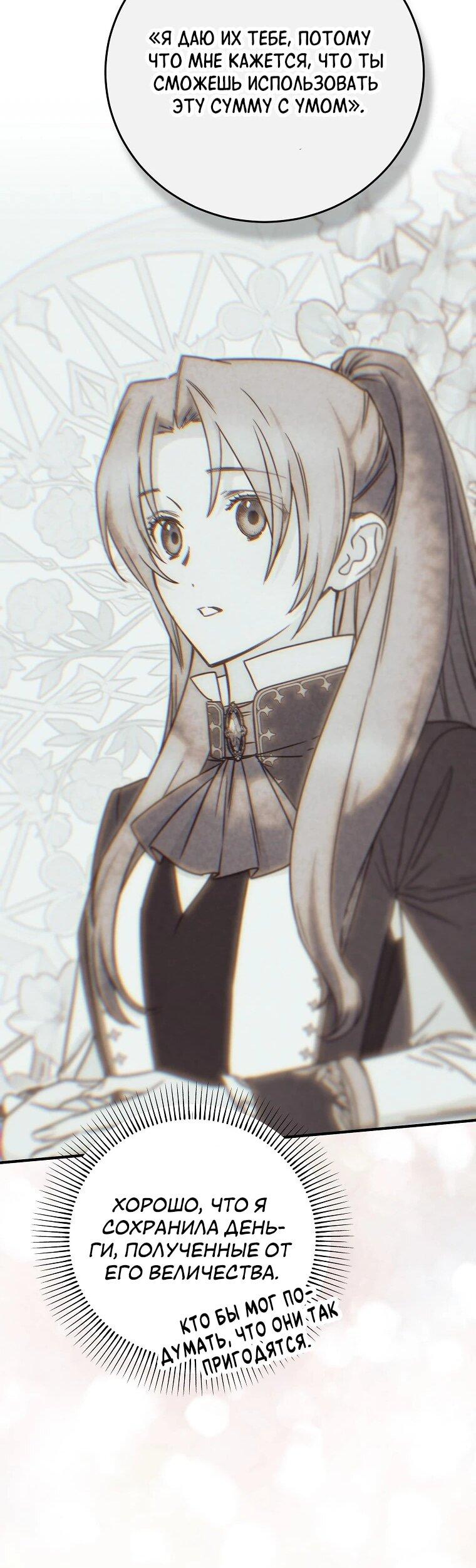 Манга Способная горничная - Глава 103 Страница 30