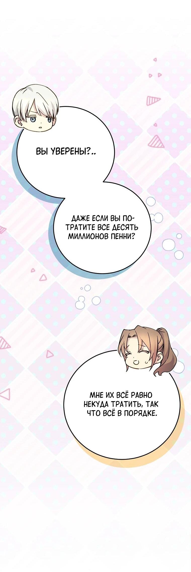 Манга Способная горничная - Глава 103 Страница 32