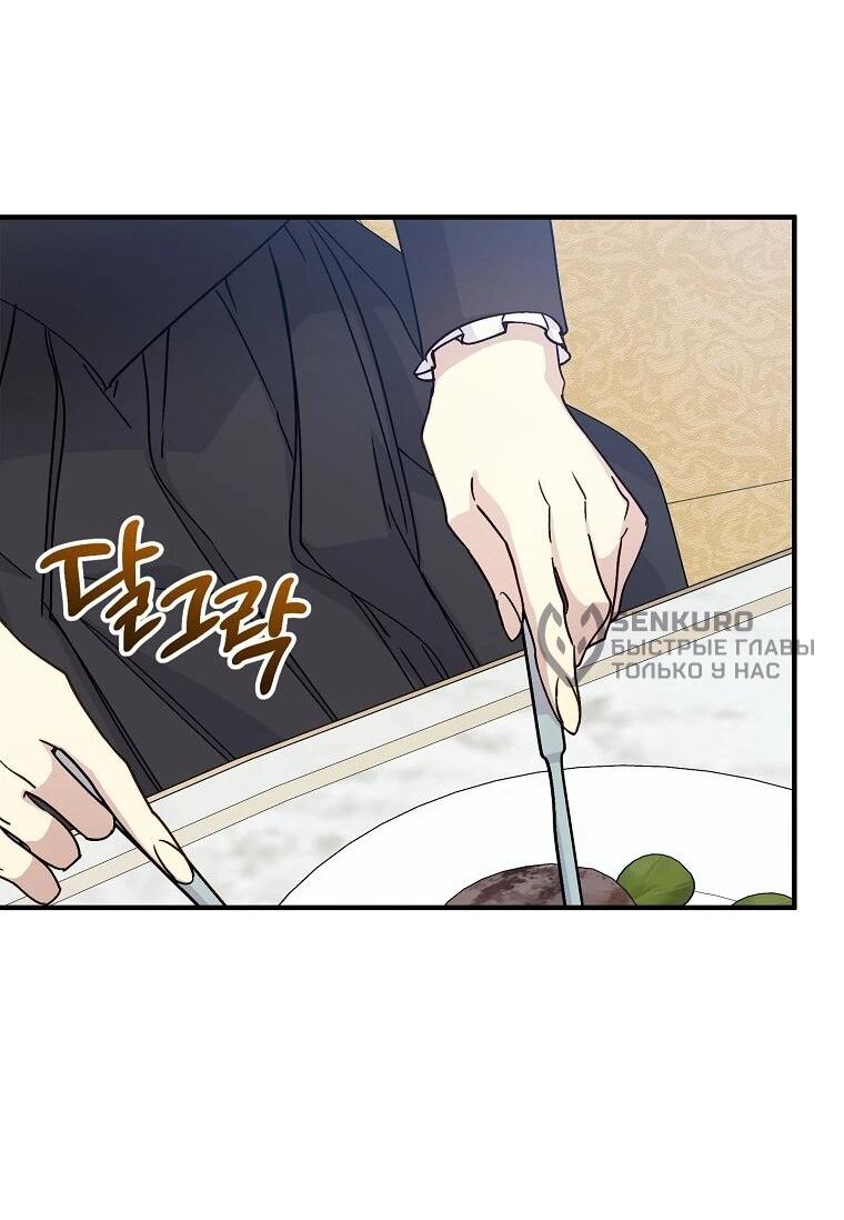 Манга Способная горничная - Глава 103 Страница 63