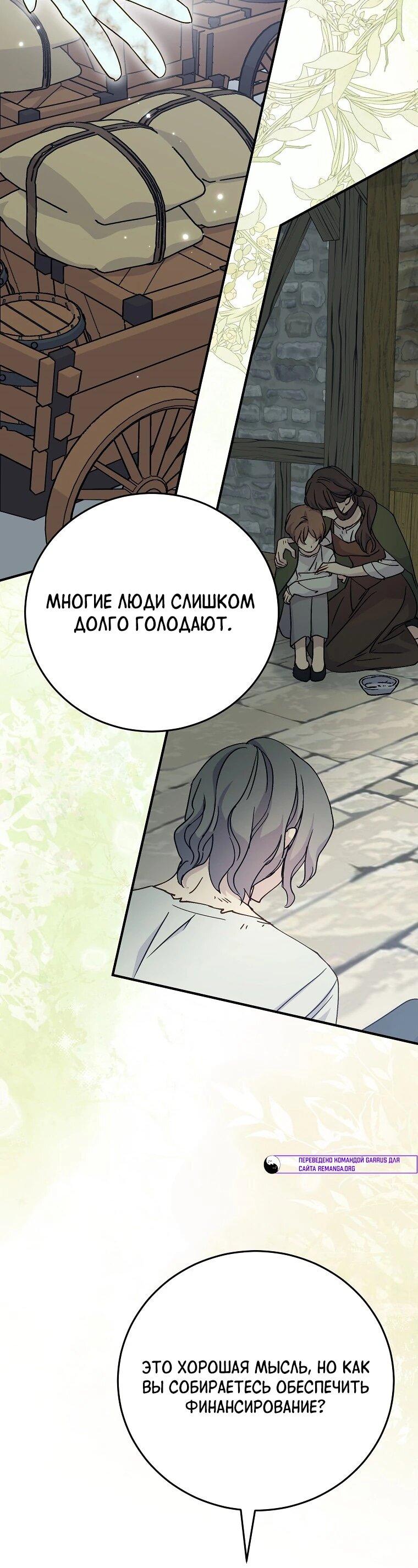 Манга Способная горничная - Глава 103 Страница 20