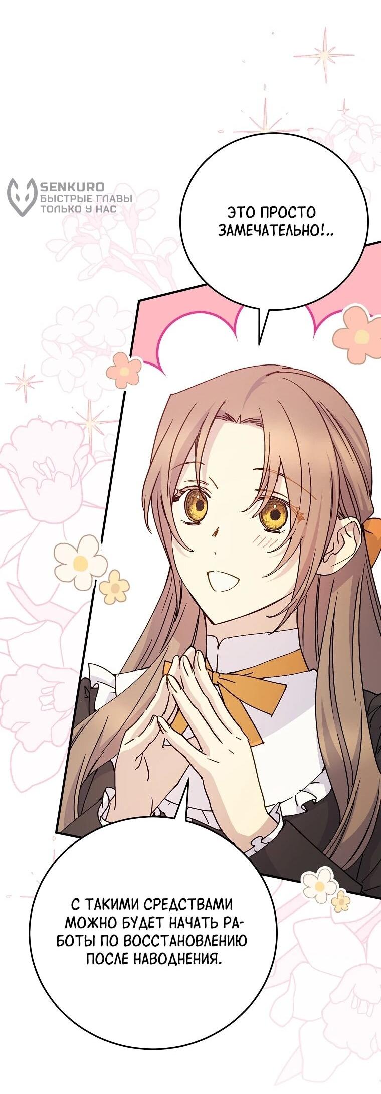 Манга Способная горничная - Глава 103 Страница 48