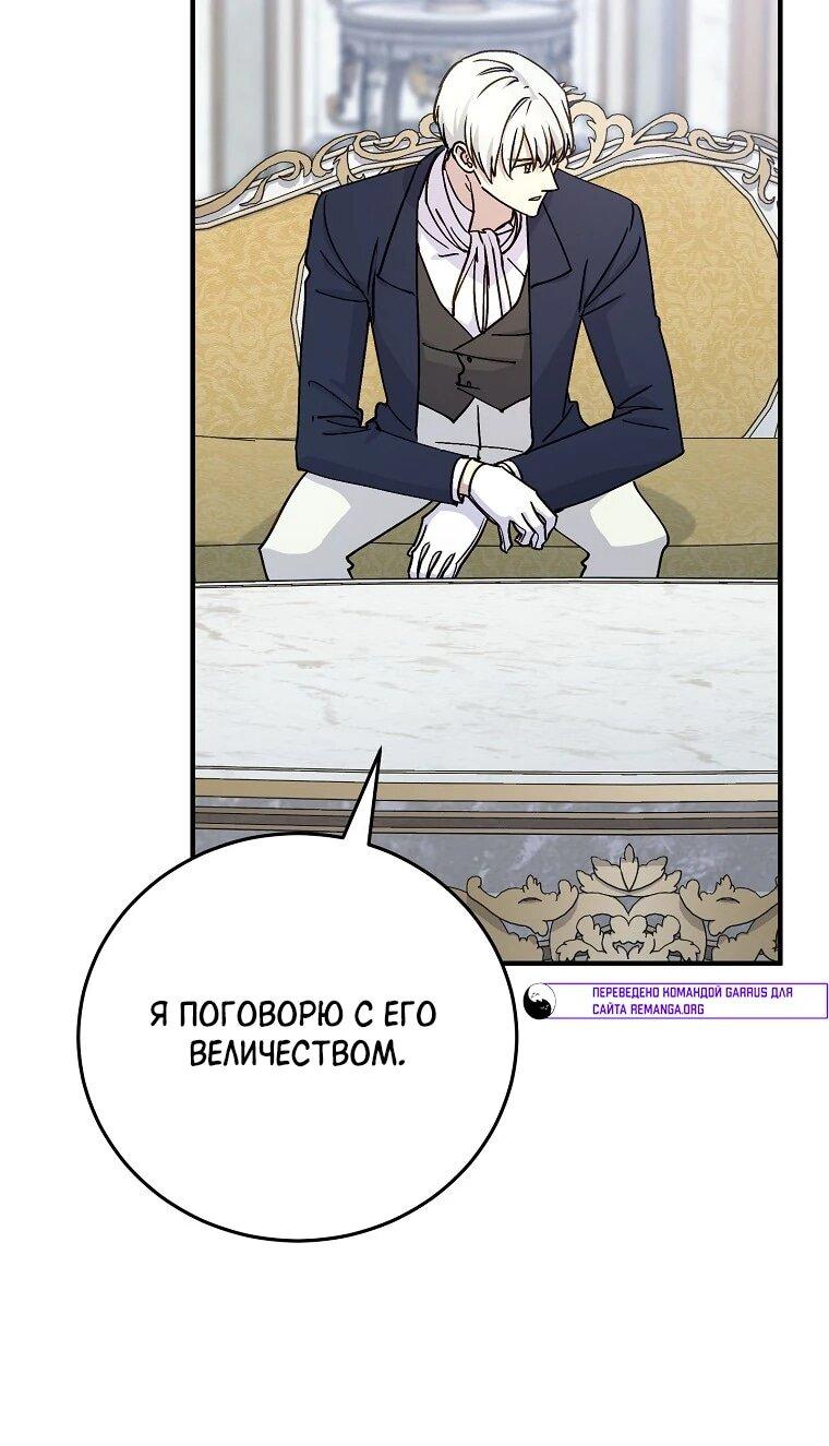 Манга Способная горничная - Глава 103 Страница 24