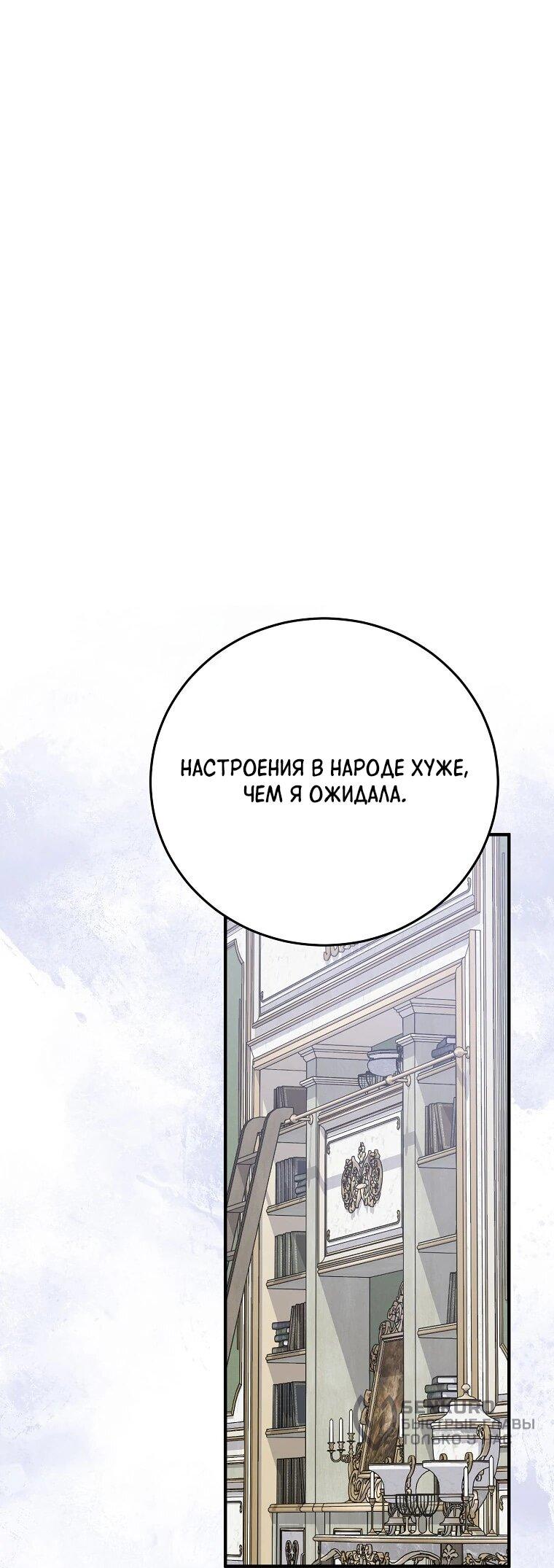 Манга Способная горничная - Глава 103 Страница 15