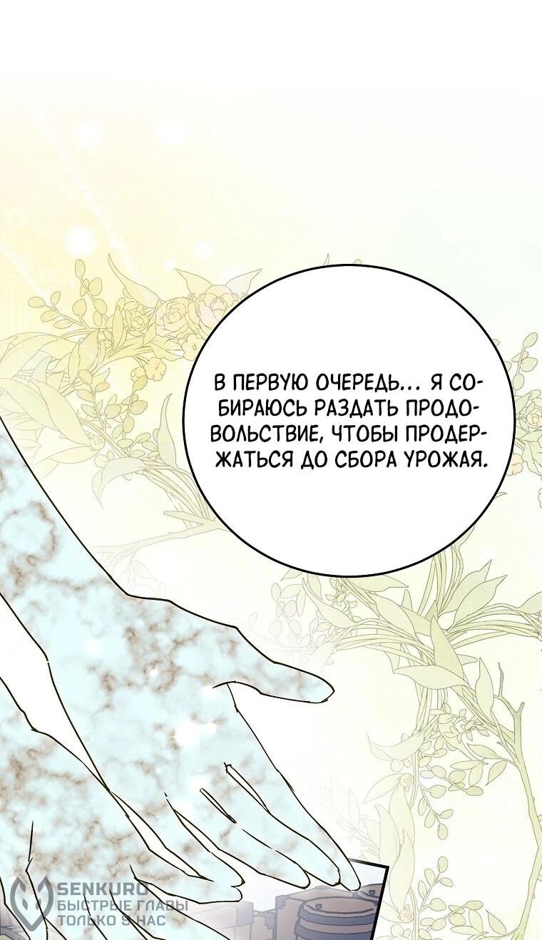 Манга Способная горничная - Глава 103 Страница 19