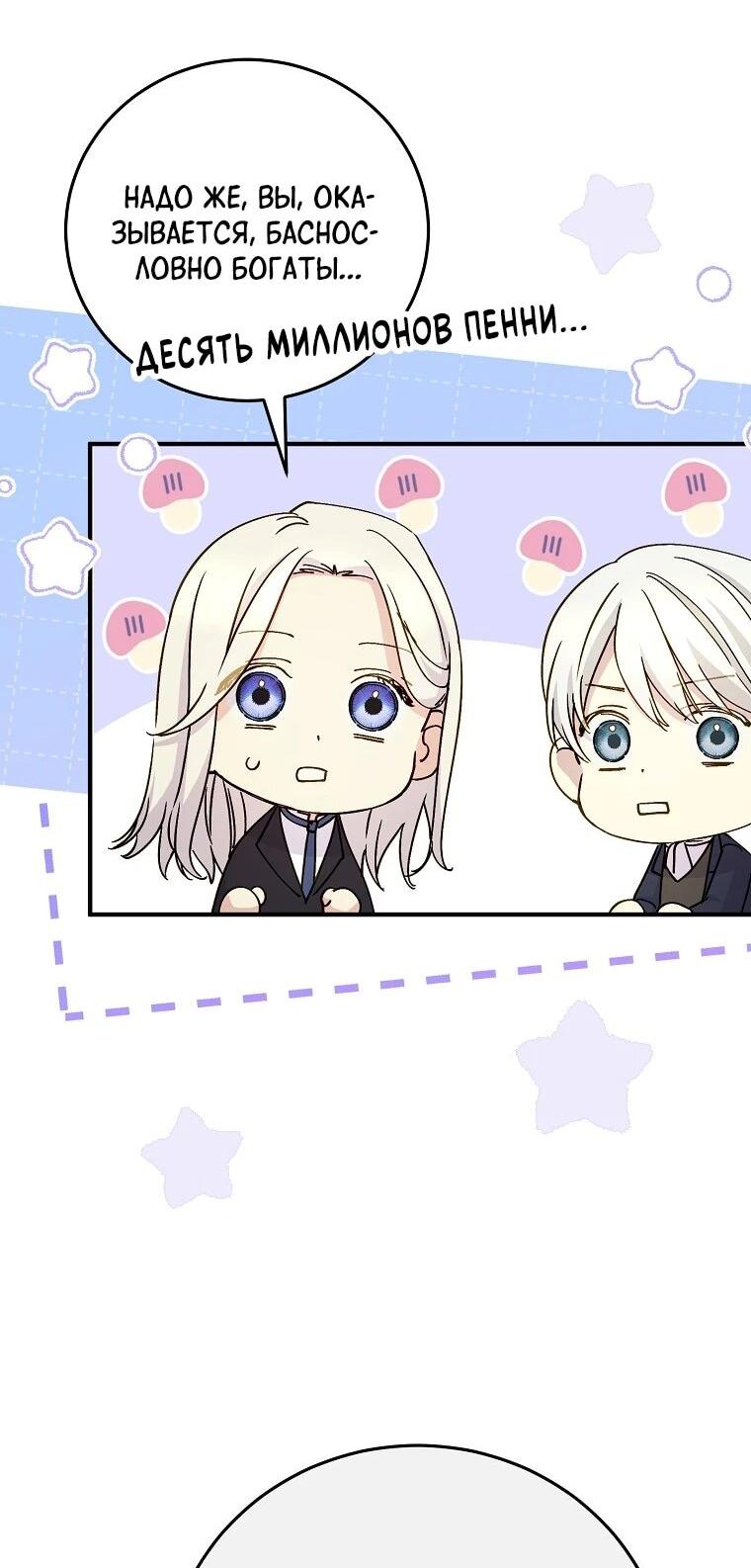 Манга Способная горничная - Глава 103 Страница 29