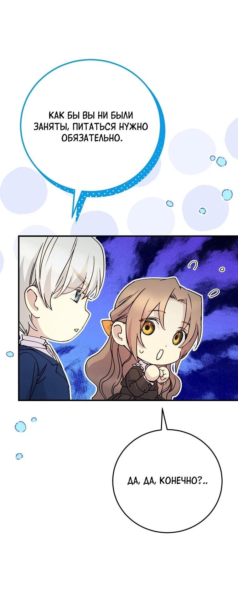 Манга Способная горничная - Глава 103 Страница 62