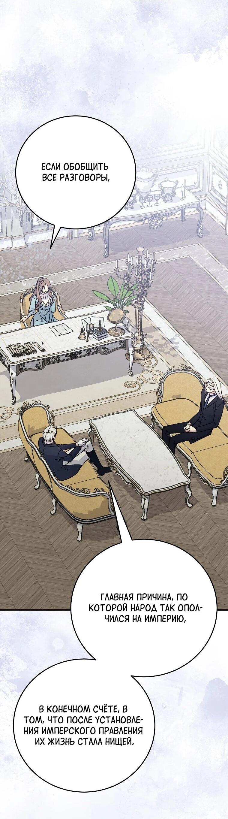 Манга Способная горничная - Глава 103 Страница 16