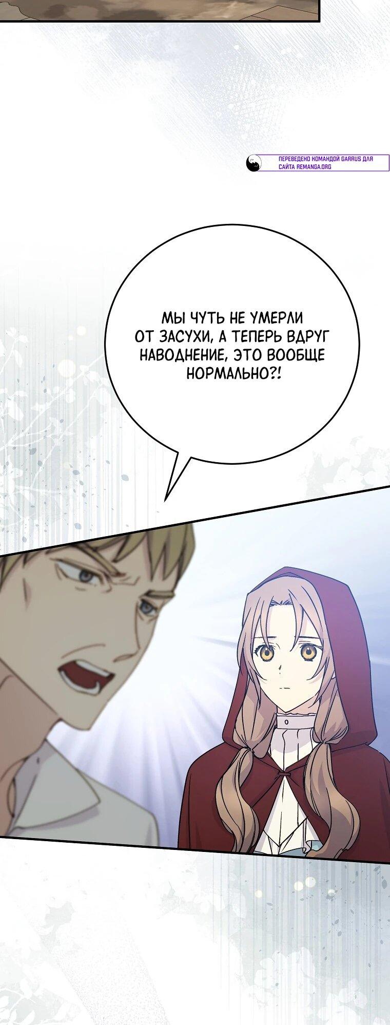 Манга Способная горничная - Глава 103 Страница 6