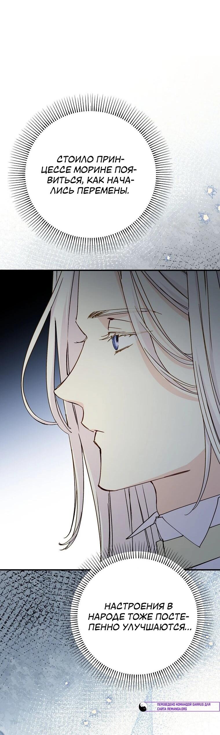 Манга Способная горничная - Глава 103 Страница 54