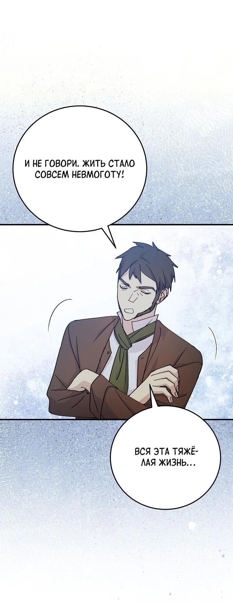 Манга Способная горничная - Глава 103 Страница 4