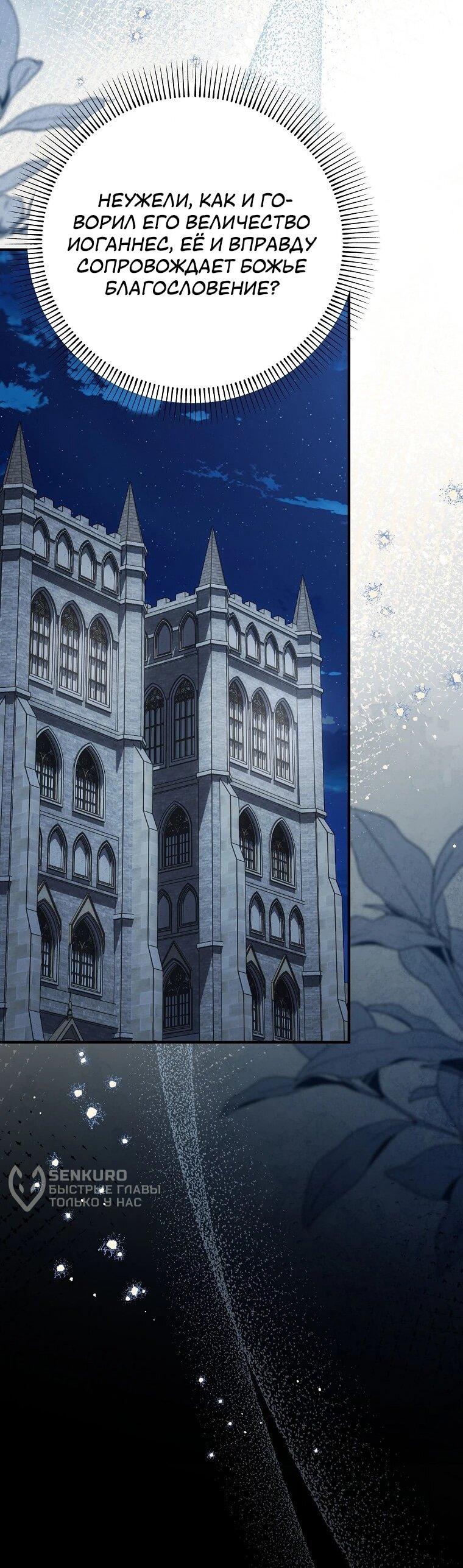 Манга Способная горничная - Глава 103 Страница 55