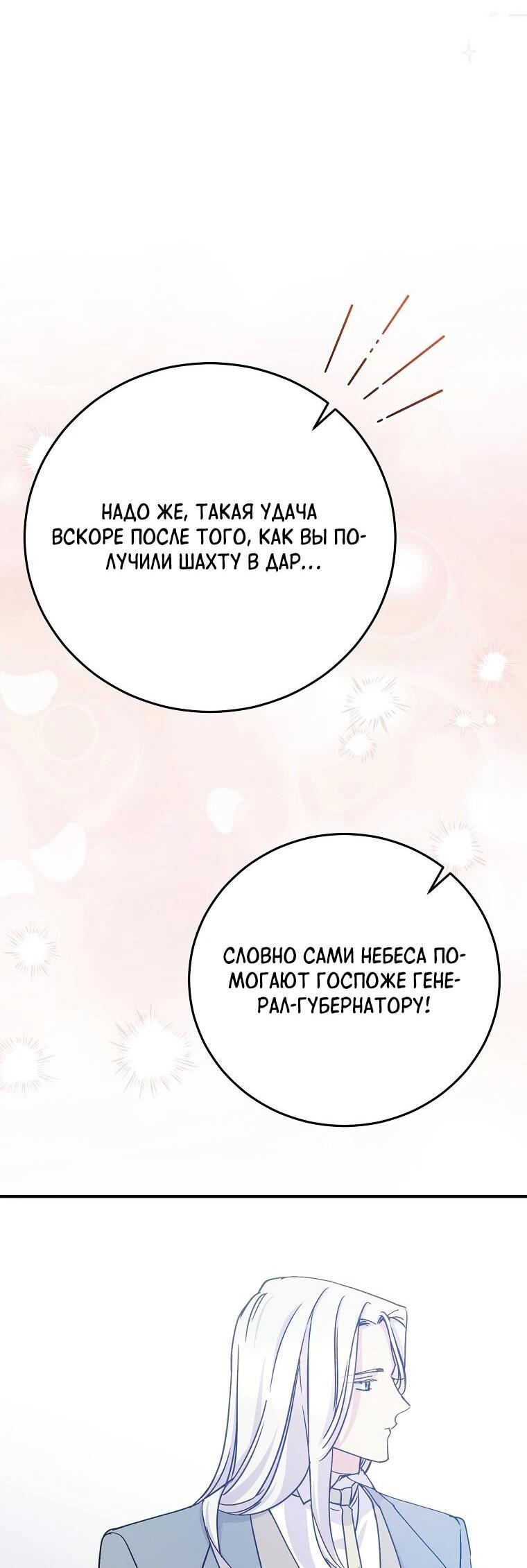 Манга Способная горничная - Глава 103 Страница 49