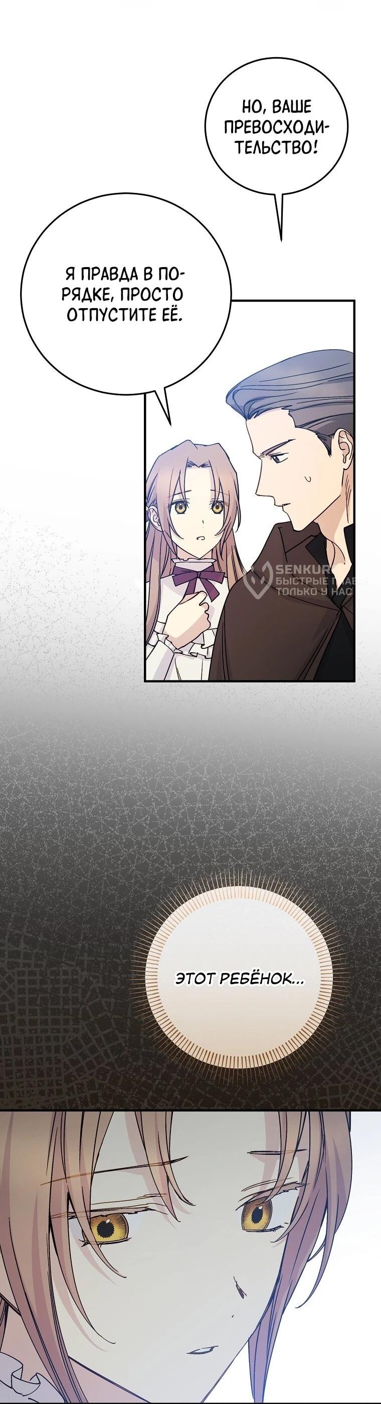 Манга Способная горничная - Глава 102 Страница 27