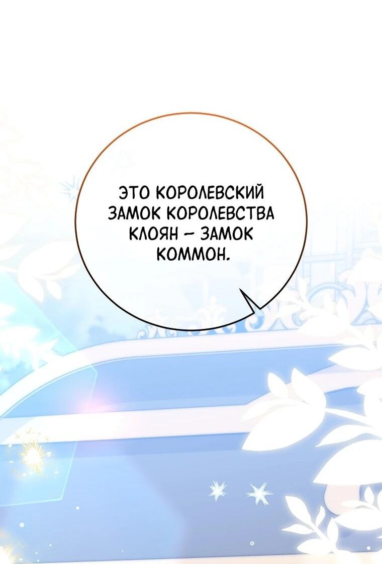 Манга Способная горничная - Глава 102 Страница 18