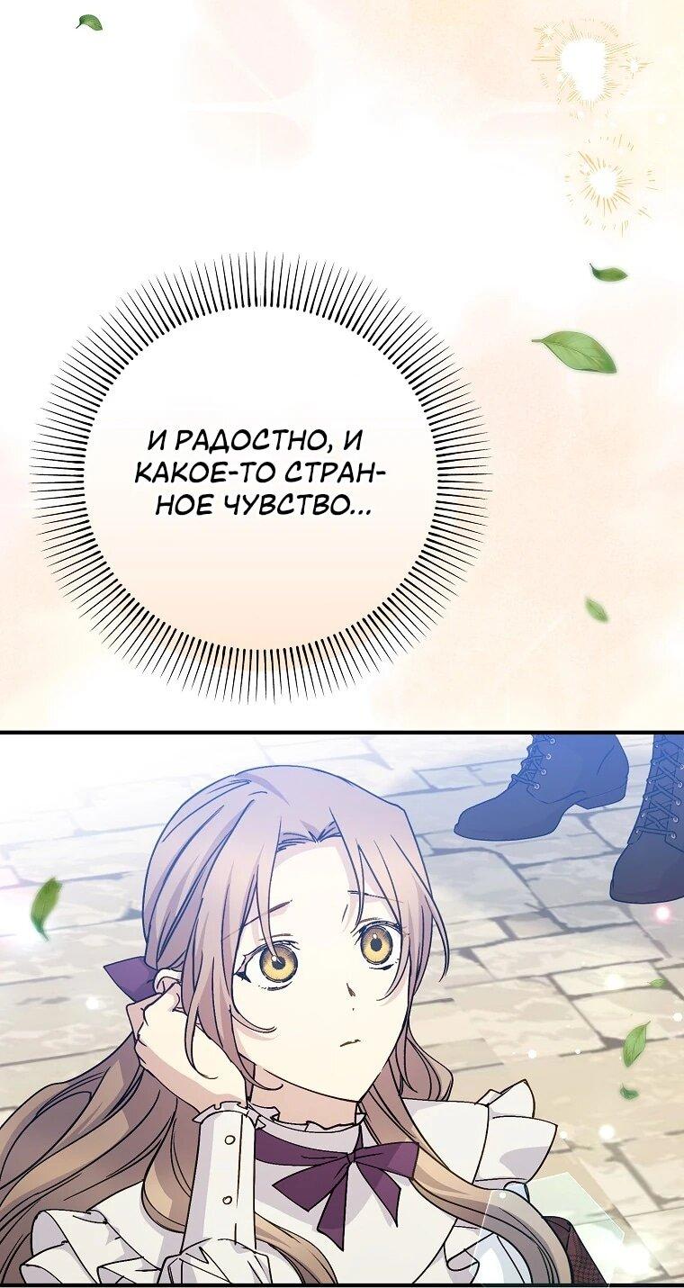 Манга Способная горничная - Глава 102 Страница 20