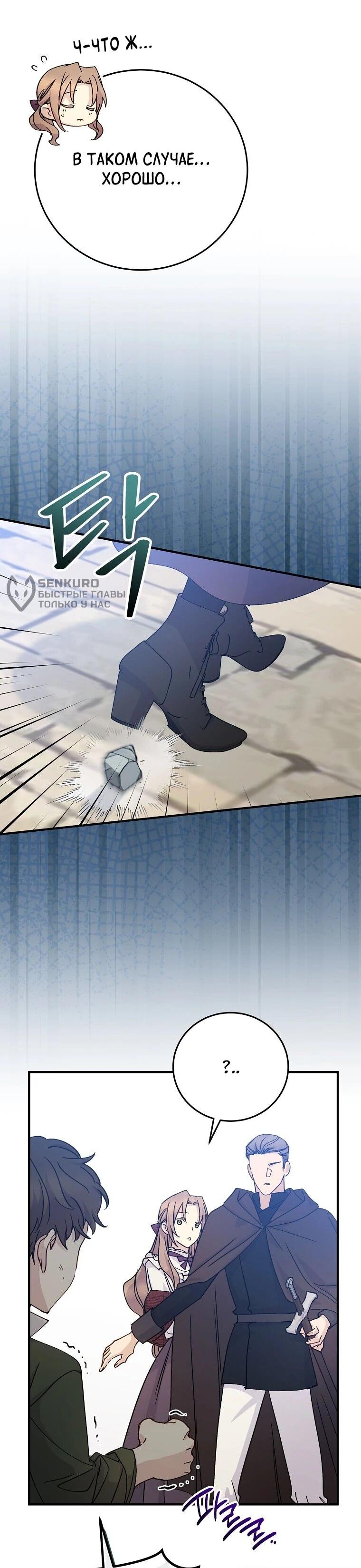 Манга Способная горничная - Глава 102 Страница 24