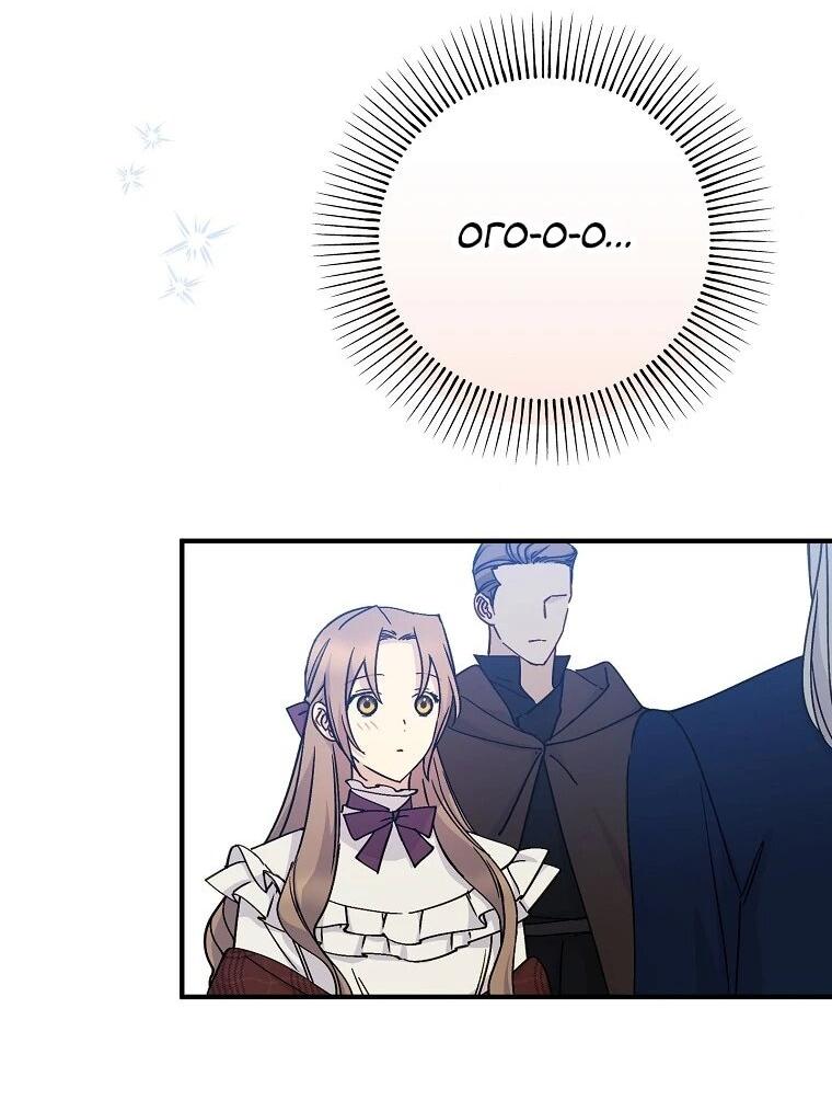 Манга Способная горничная - Глава 102 Страница 35