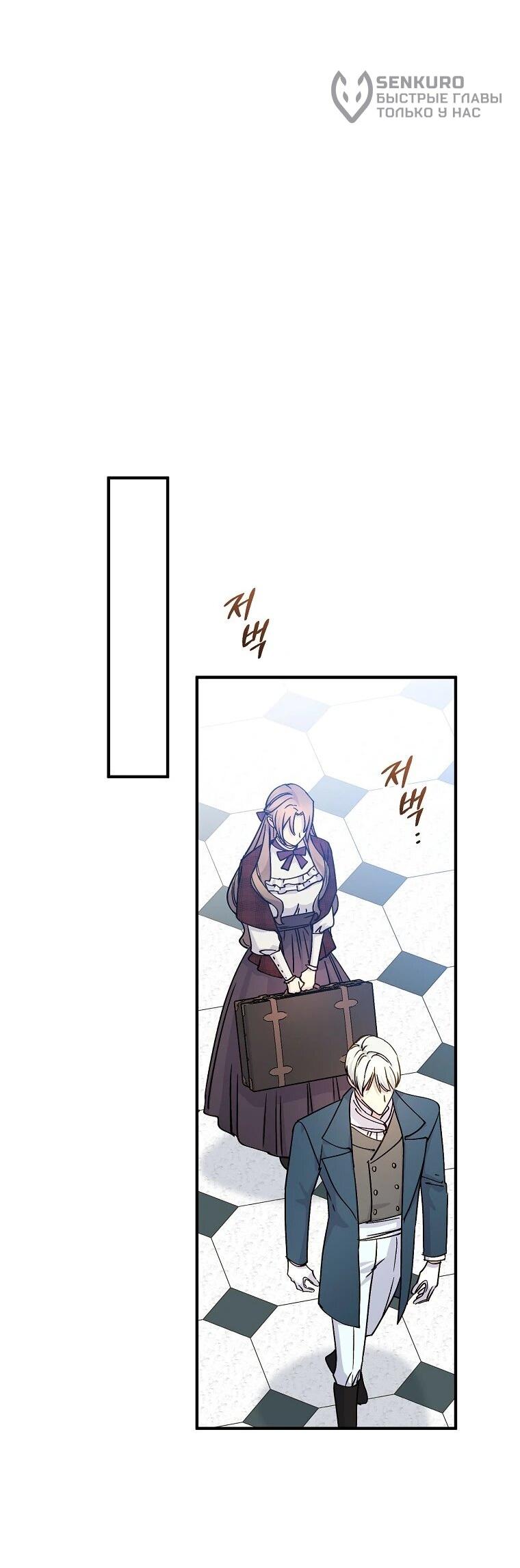 Манга Способная горничная - Глава 102 Страница 52