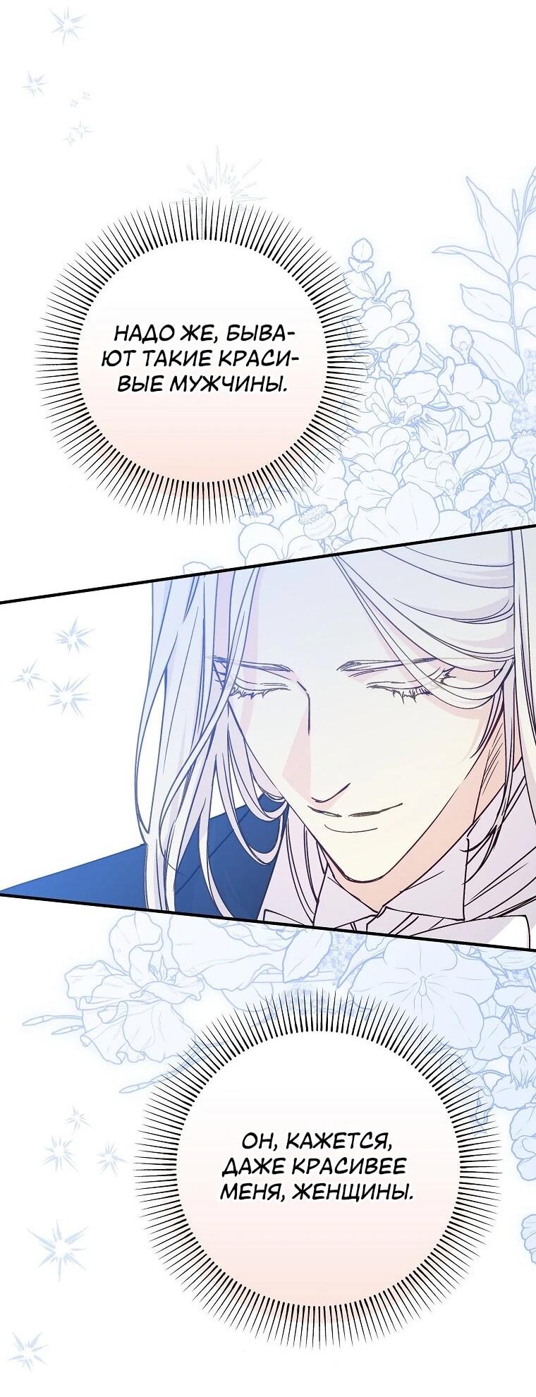 Манга Способная горничная - Глава 102 Страница 36