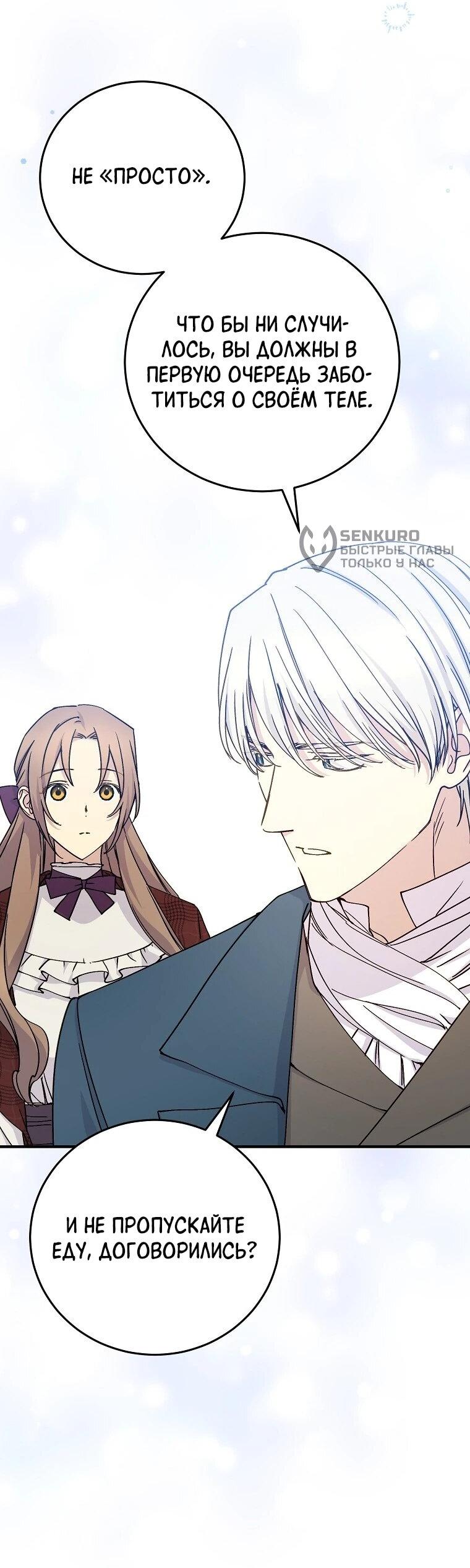 Манга Способная горничная - Глава 102 Страница 56