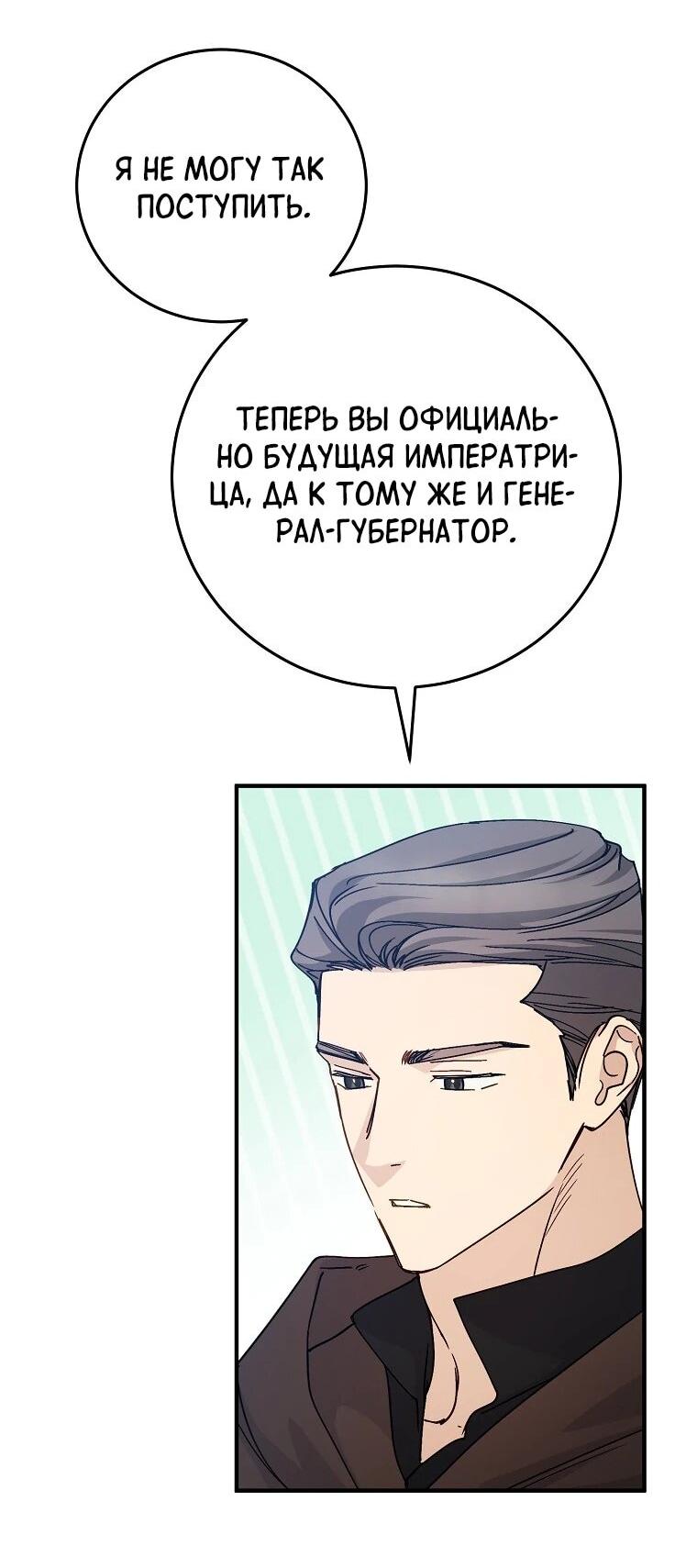 Манга Способная горничная - Глава 102 Страница 23