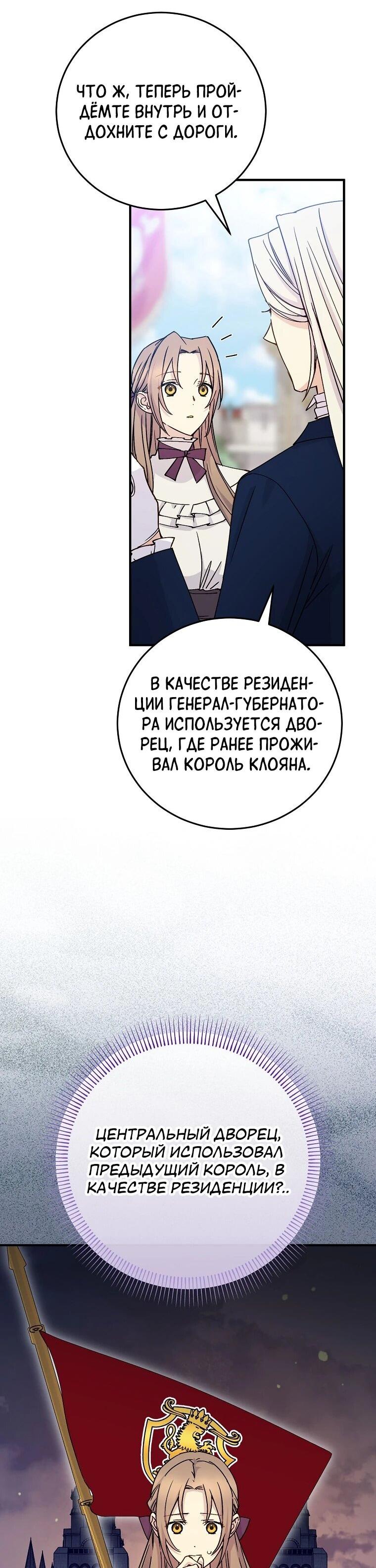 Манга Способная горничная - Глава 102 Страница 48