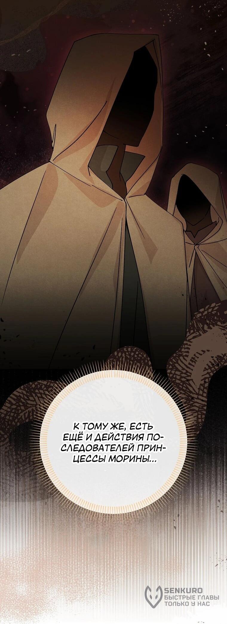 Манга Способная горничная - Глава 102 Страница 64