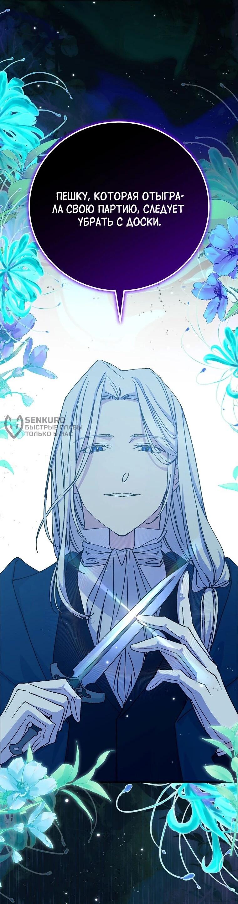 Манга Способная горничная - Глава 102 Страница 12