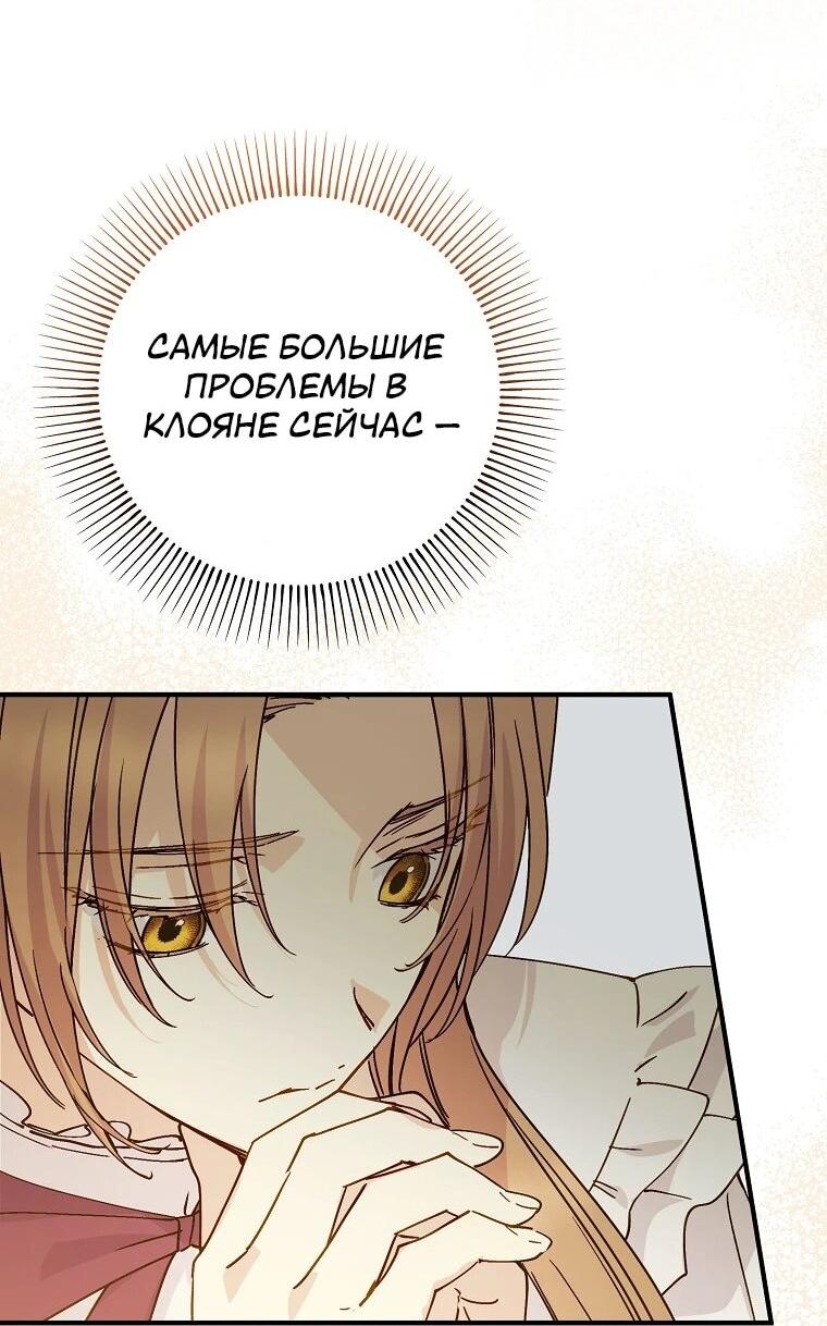 Манга Способная горничная - Глава 102 Страница 62