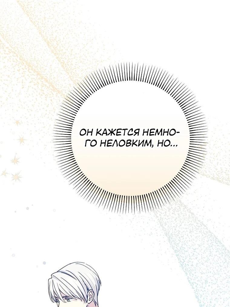 Манга Способная горничная - Глава 102 Страница 45