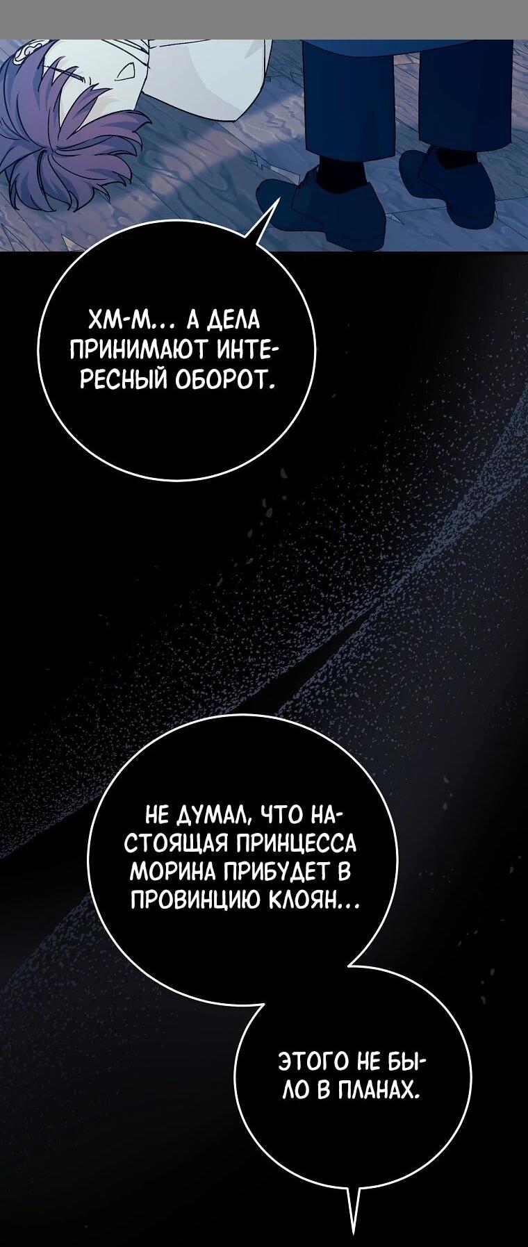 Манга Способная горничная - Глава 102 Страница 3